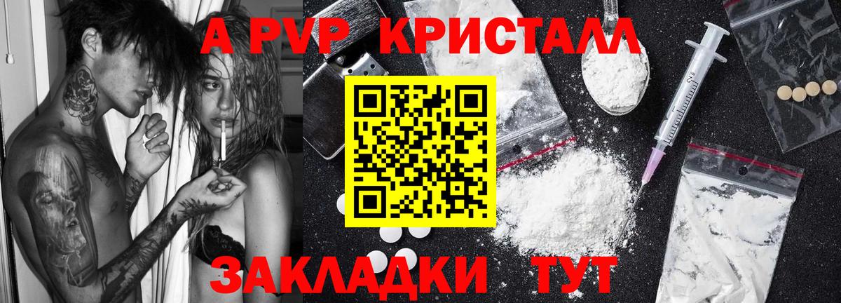 Альфа ПВП кристаллы Выкса