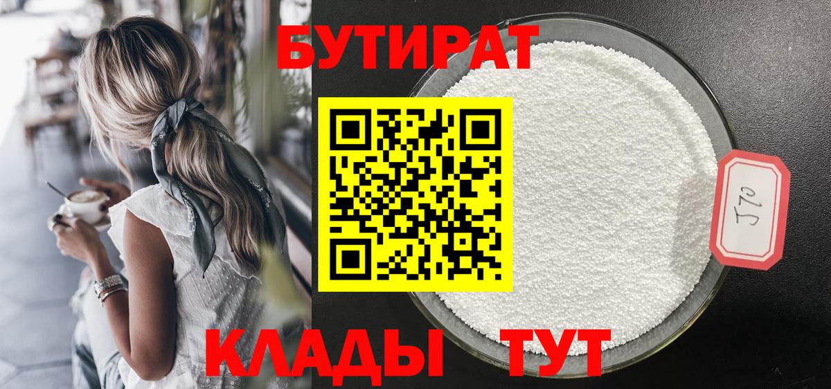 Бутират оксибутират Выкса