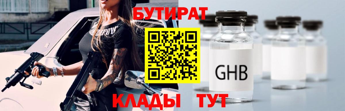 БУТИРАТ  Бутират буратино  Вход с VPN  Выкса 