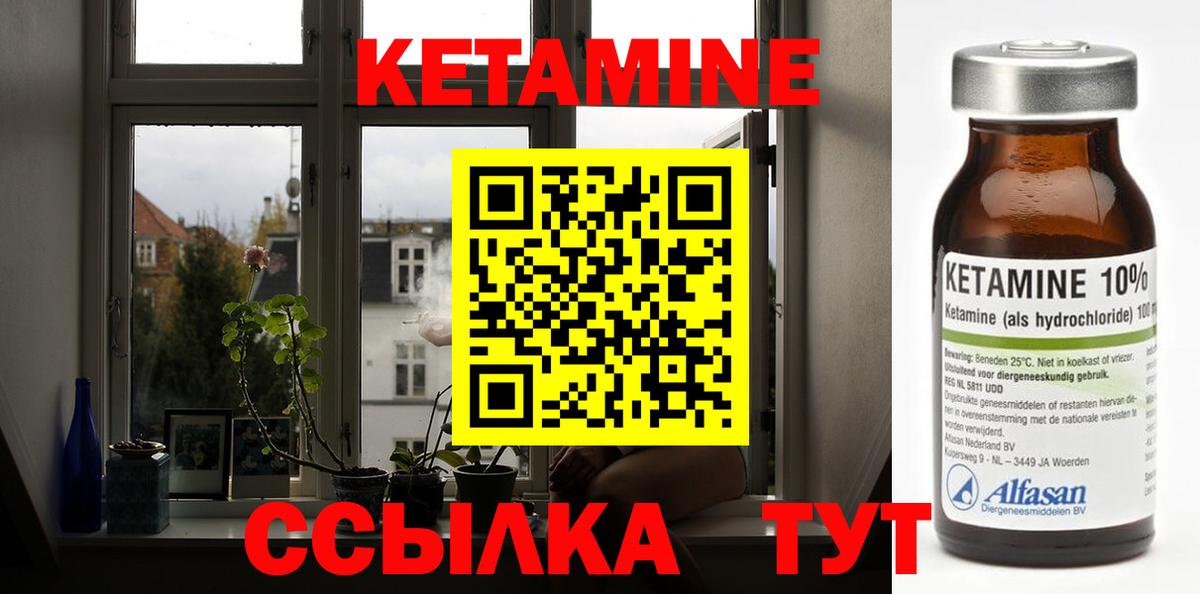 КЕТАМИН ketamine  Вход с VPN  Выкса 